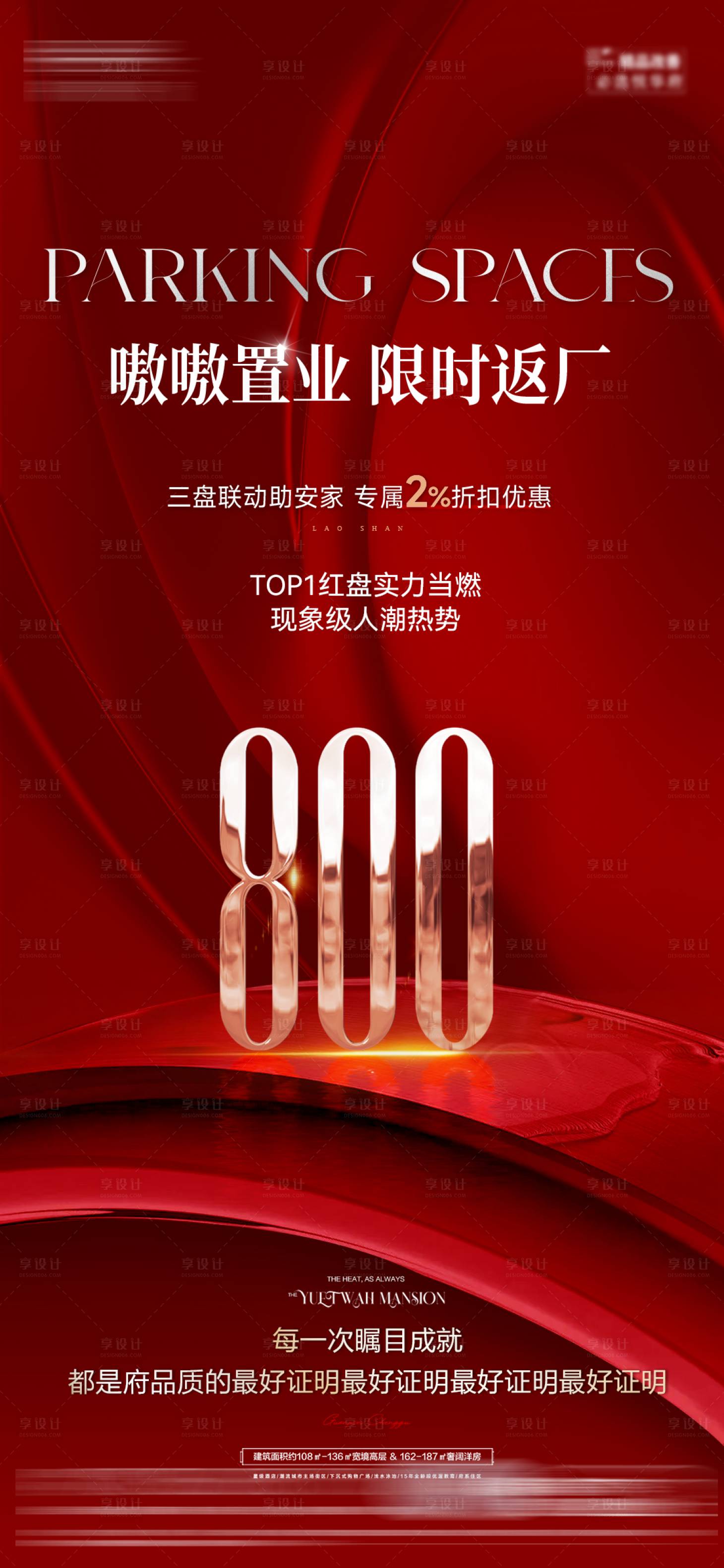 源文件下载【享设计】搜索编号：58520035679249239【热销海报】