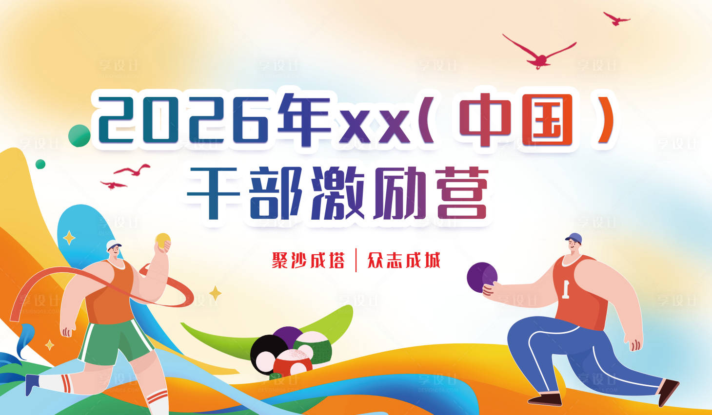 源文件下载【享设计】搜索编号：93660036042969021【运动斯诺克主视觉】