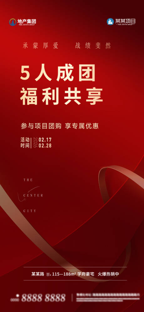源文件下载【享设计】搜索编号：63340035939881543【地产热销团购海报】