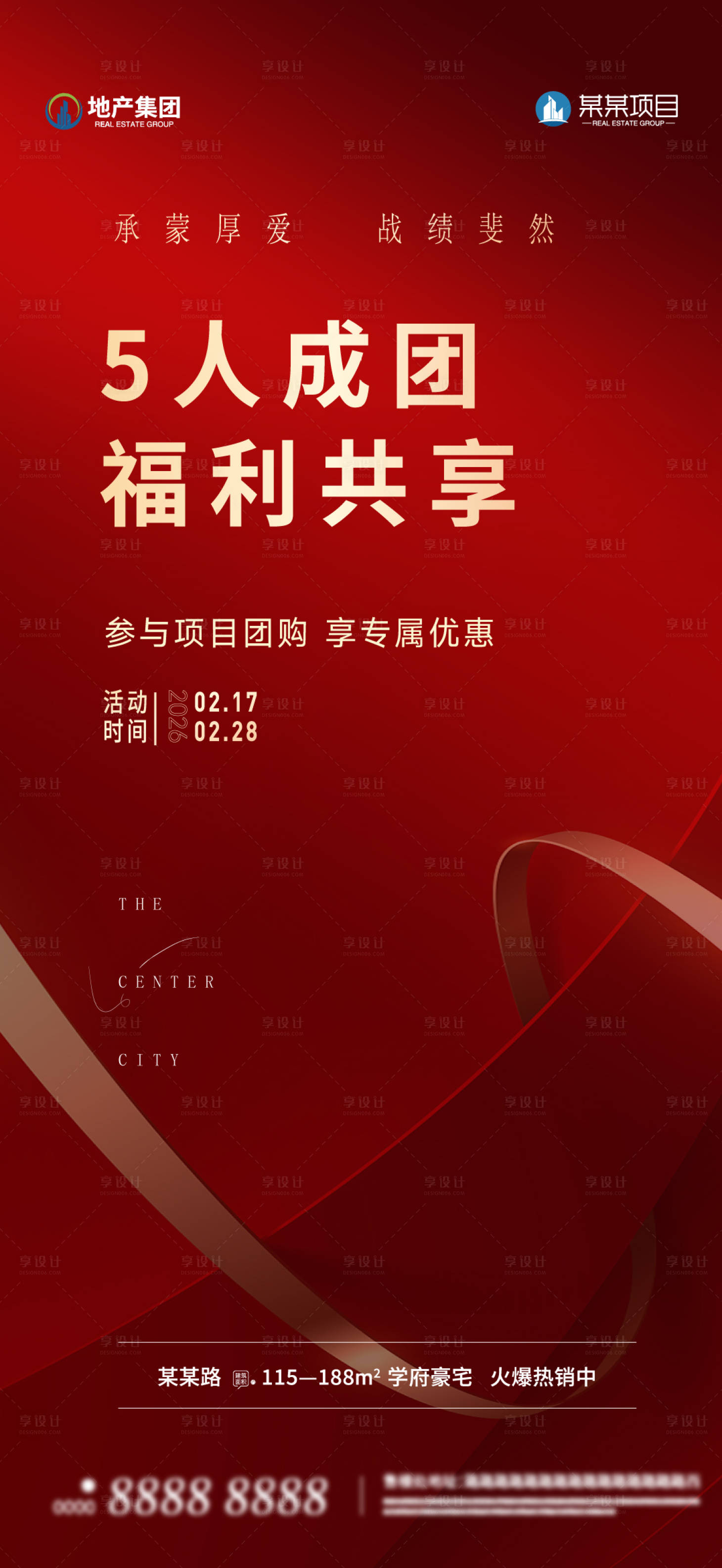 源文件下载【享设计】搜索编号：63340035939881543【地产热销团购海报】