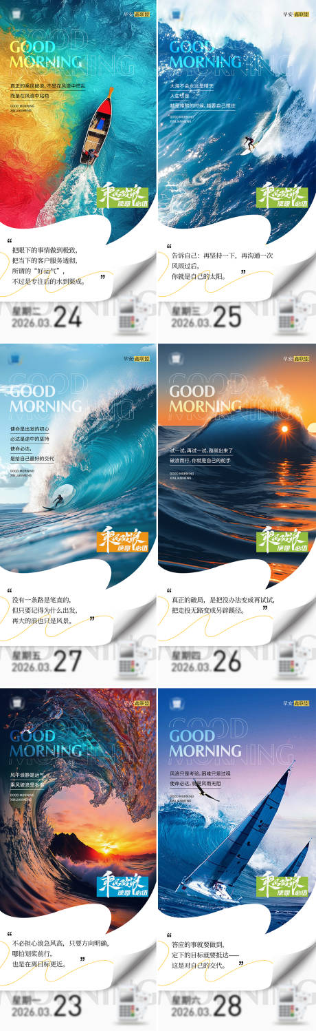 源文件下载【享设计】搜索编号：69420035921808948【乘风破浪励志早安海报】