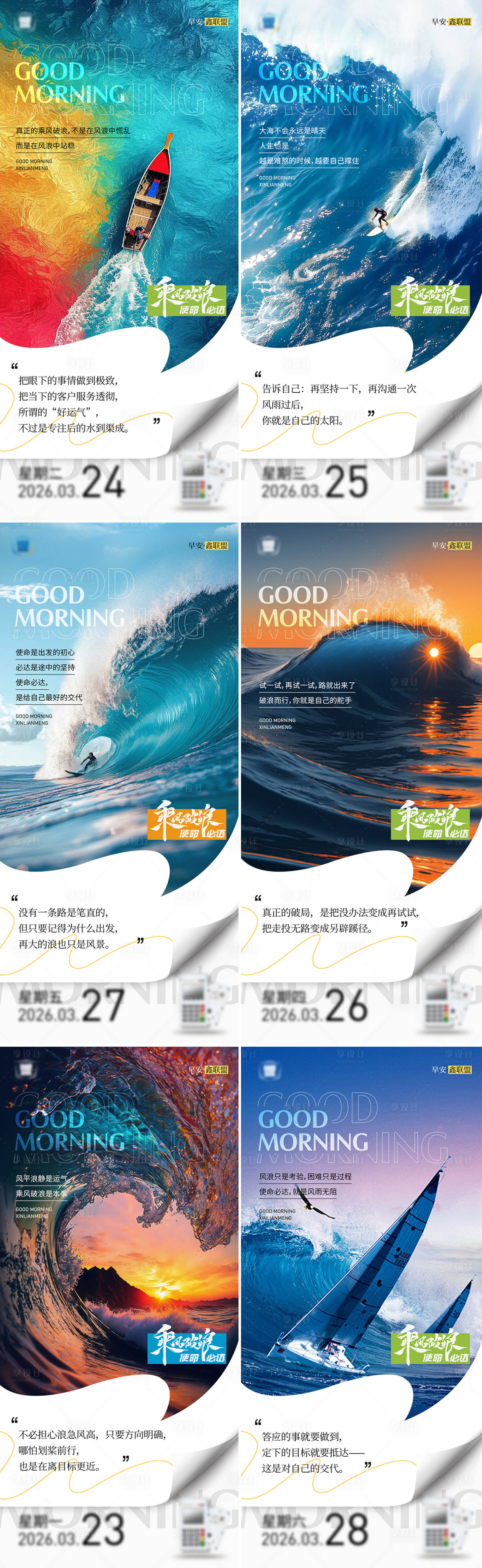 源文件下载【享设计】搜索编号：69420035921808948【乘风破浪励志早安海报】