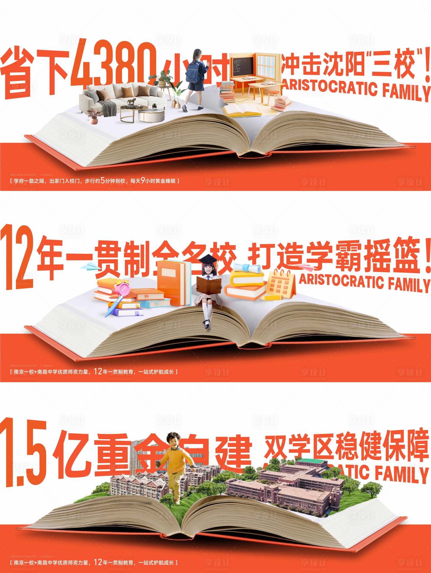 源文件下载【享设计】搜索编号：86680036044072621【学区价值点创意海报】