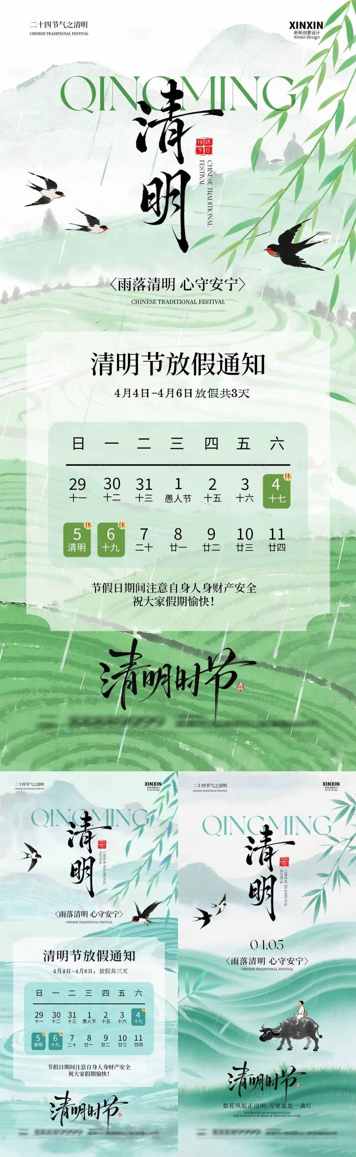 源文件下载【享设计】搜索编号：91250035983808619【清明节放假通知国风插画海报】