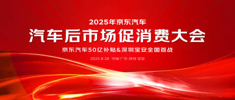 源文件下载【享设计】搜索编号：27070036148407196【消费会背景板】