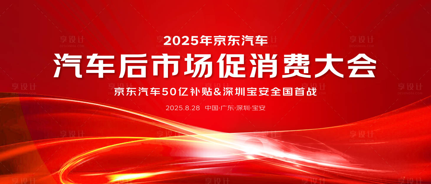 源文件下载【享设计】搜索编号：27070036148407196【消费会背景板】