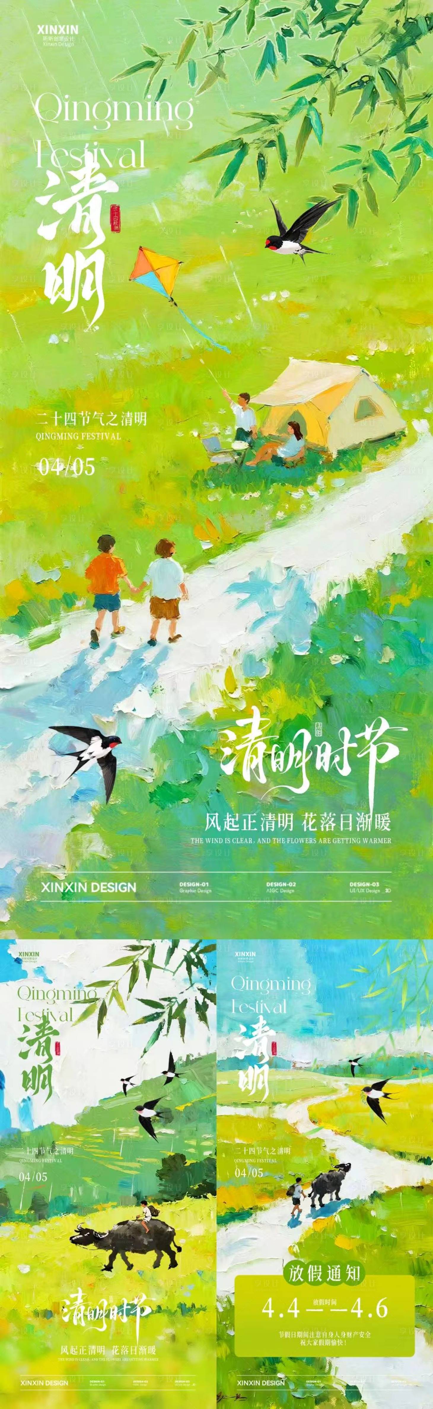 源文件下载【享设计】搜索编号：57080035973933922【清明踏青放假通知油画海报】