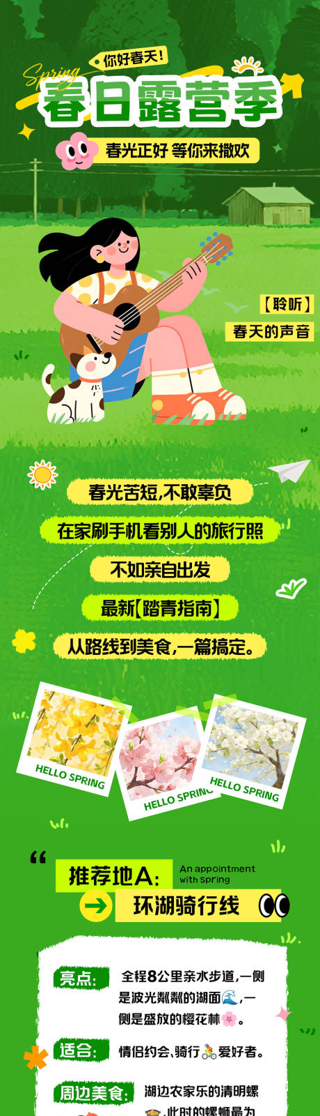 源文件下载【享设计】搜索编号：57650035935404835【春季活动长图】