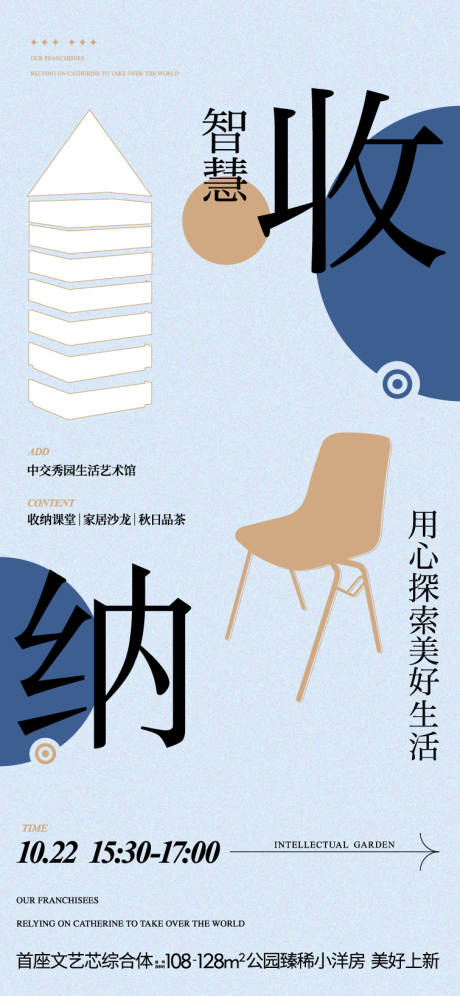 源文件下载【享设计】搜索编号：41990035640119347【收纳课堂活动海报】