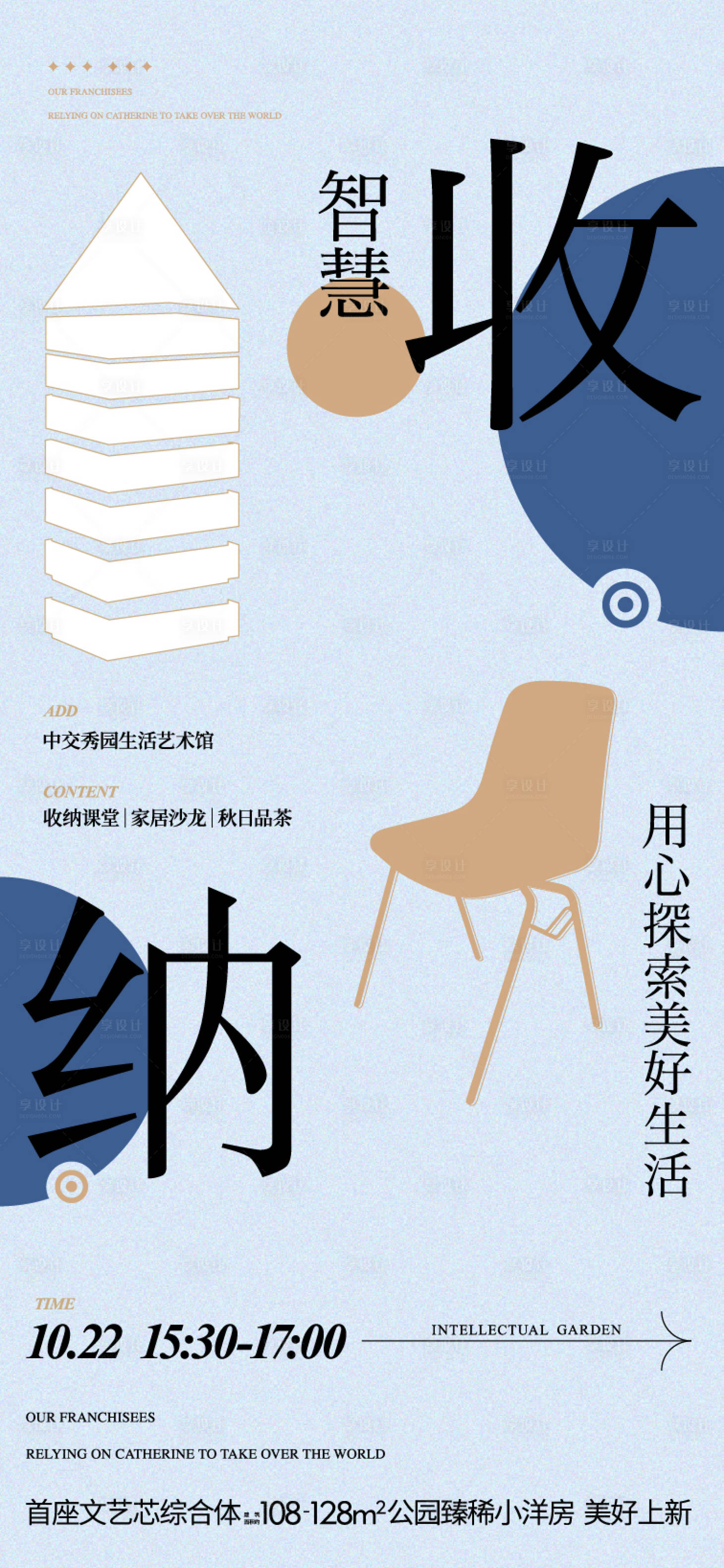 源文件下载【享设计】搜索编号：41990035640119347【收纳课堂活动海报】