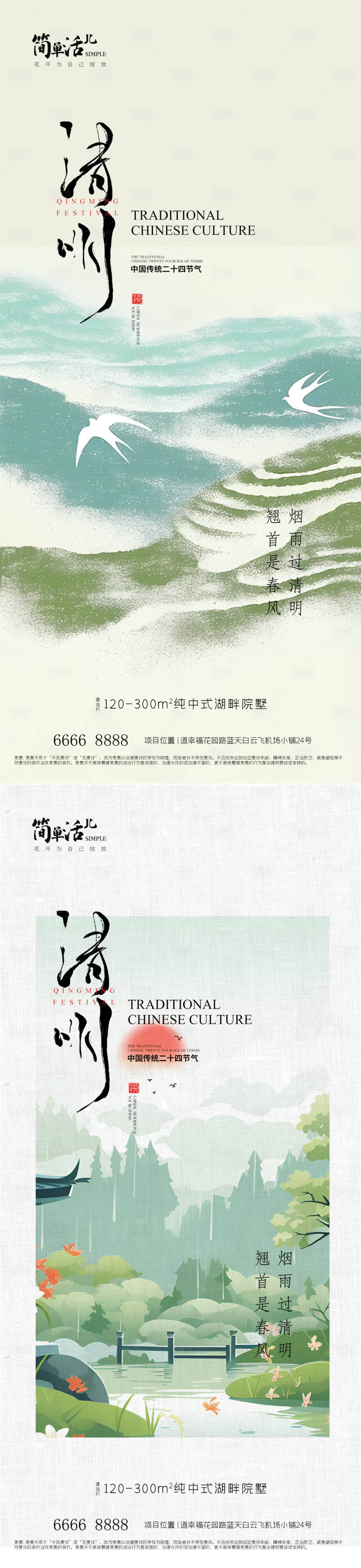 源文件下载【享设计】搜索编号：70240036113459766【地产清明节气海报】