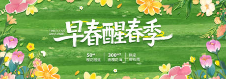 源文件下载【享设计】搜索编号：29930035866923886【春季主视觉背景板】