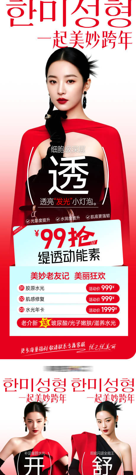 源文件下载【享设计】搜索编号：59700035744175233【医美一起美妙跨年99抢促销】