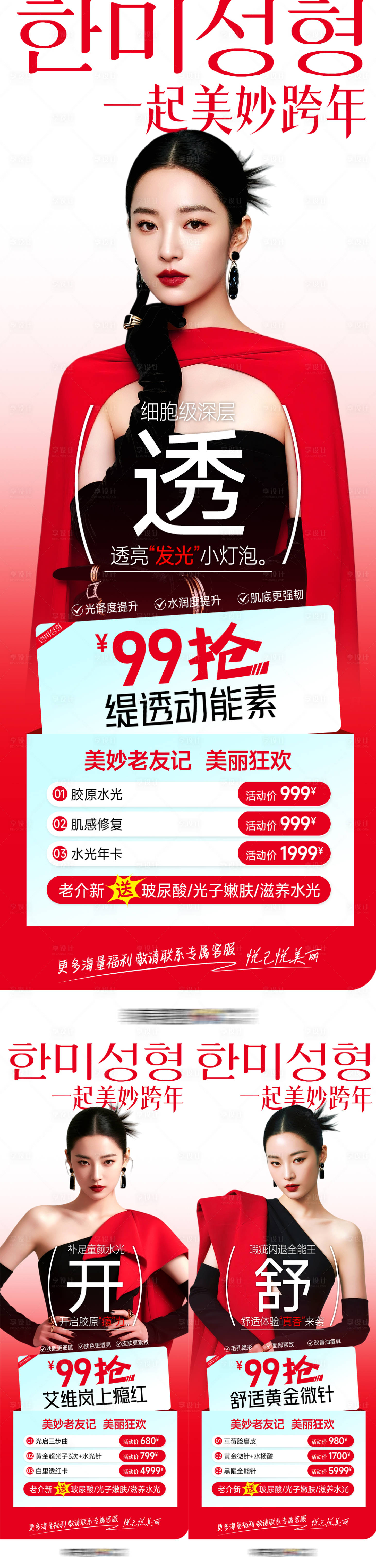 源文件下载【享设计】搜索编号：59700035744175233【医美一起美妙跨年99抢促销】