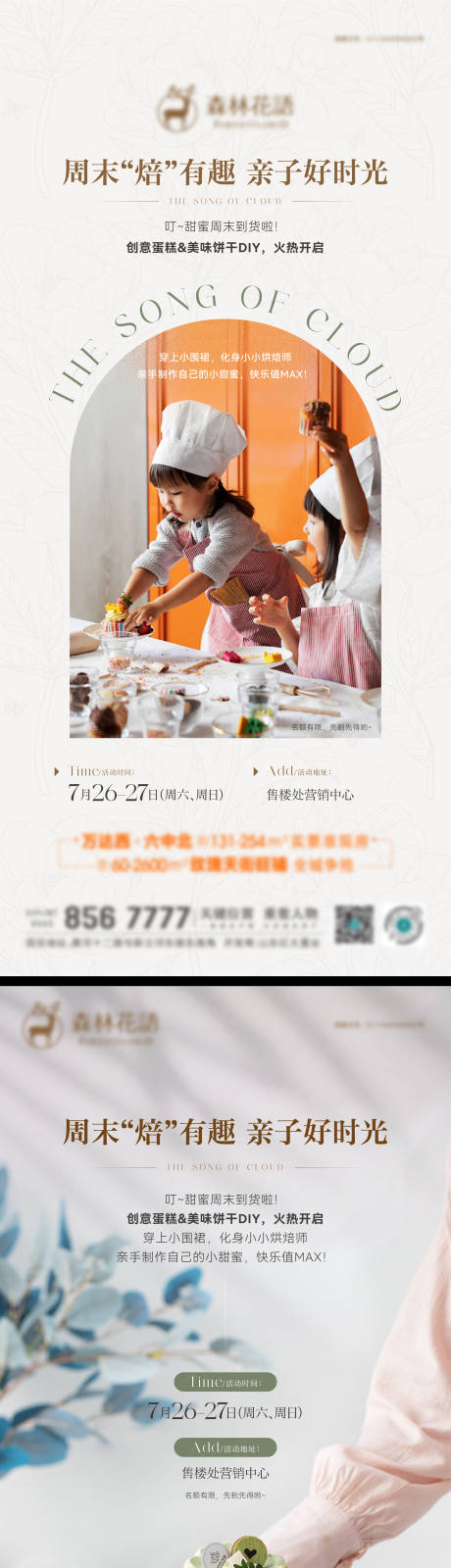 源文件下载【享设计】搜索编号：15360035925568617【地产蛋糕DIY活动海报】