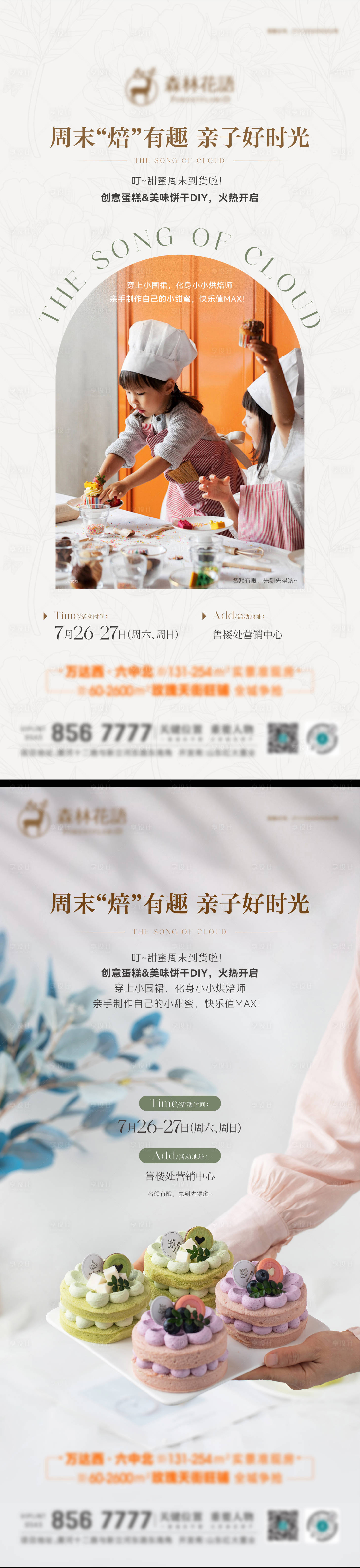 源文件下载【享设计】搜索编号：15360035925568617【地产蛋糕DIY活动海报】