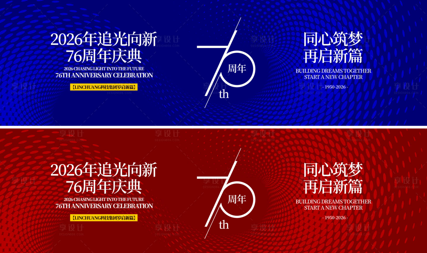源文件下载【享设计】搜索编号：92440036124912469【网络科技企业周年庆典背景板】
