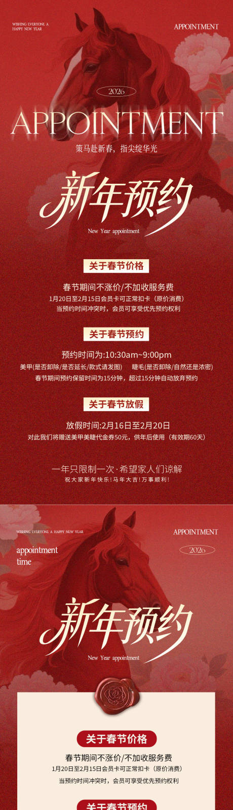 源文件下载【享设计】搜索编号：48410036100486216【美甲美睫新年预约长图海报】