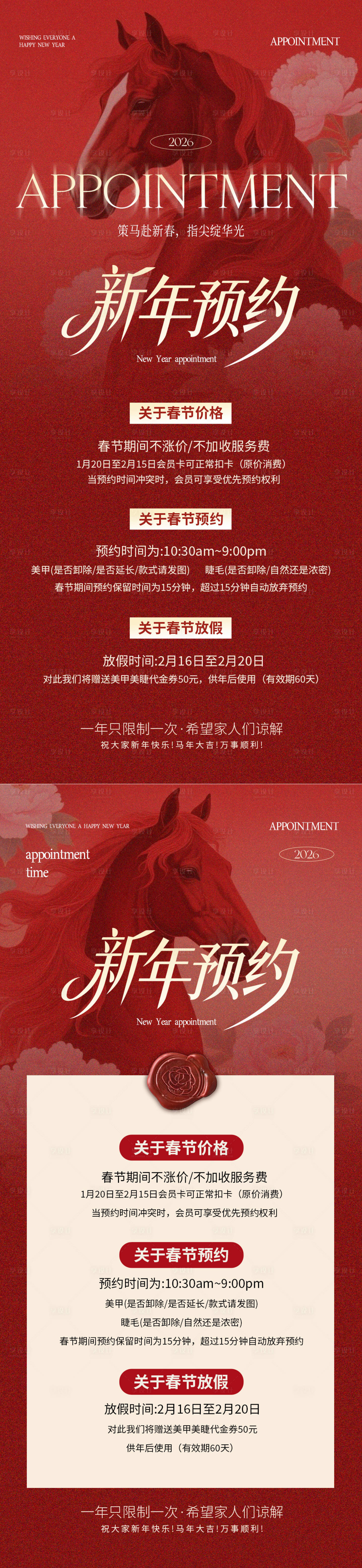 源文件下载【享设计】搜索编号：48410036100486216【美甲美睫新年预约长图海报】