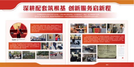 源文件下载【享设计】搜索编号：85190035863723084【红色企业宣传栏展板】
