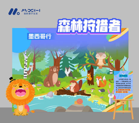 源文件下载【享设计】搜索编号：35140035600295625【森林狩猎者趣味游戏美陈】