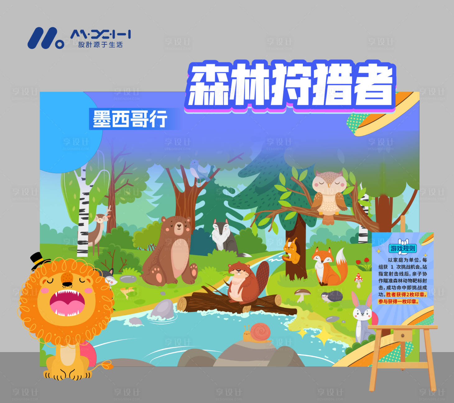 源文件下载【享设计】搜索编号：35140035600295625【森林狩猎者趣味游戏美陈】