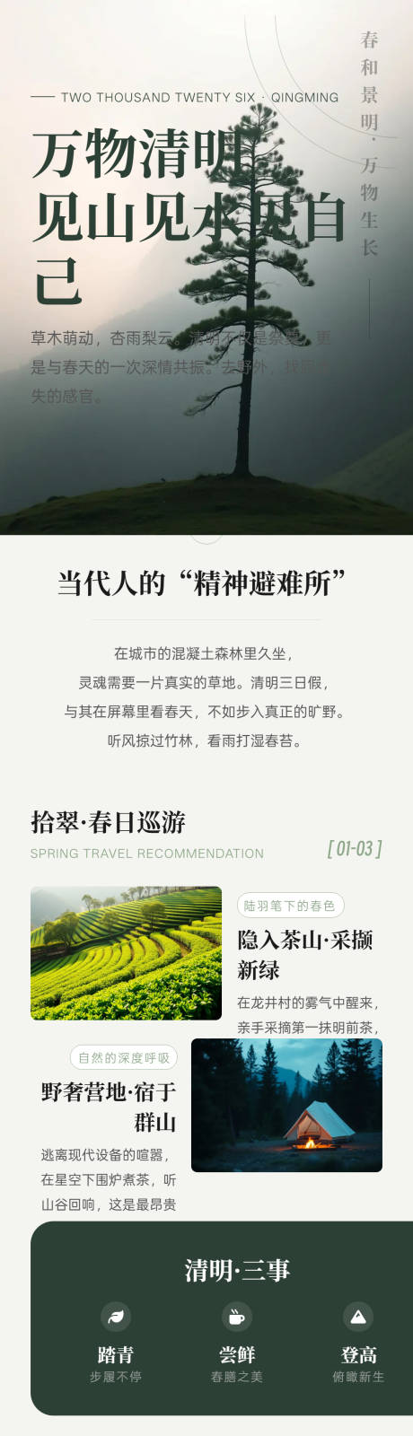 源文件下载【享设计】搜索编号：98350036146578196【清明·宣传长图海报】
