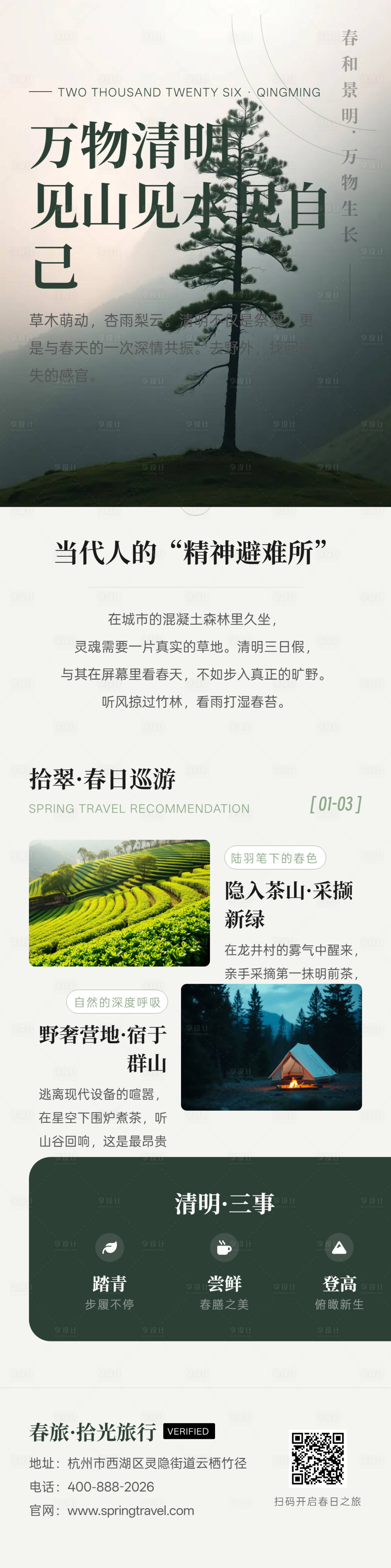 源文件下载【享设计】搜索编号：98350036146578196【清明·宣传长图海报】