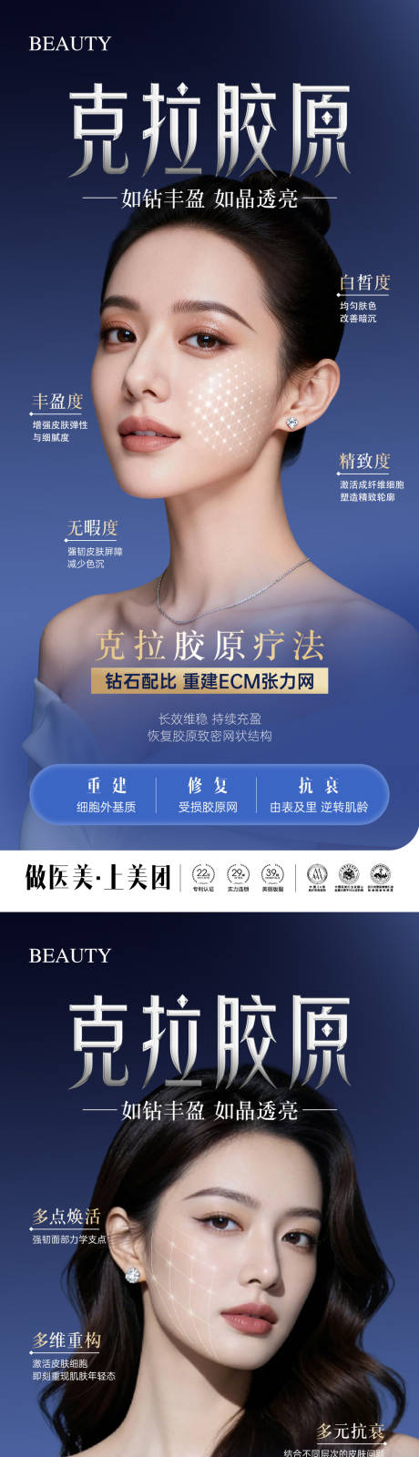 源文件下载【享设计】搜索编号：47570035897348981【医美克拉胶原产品海报】