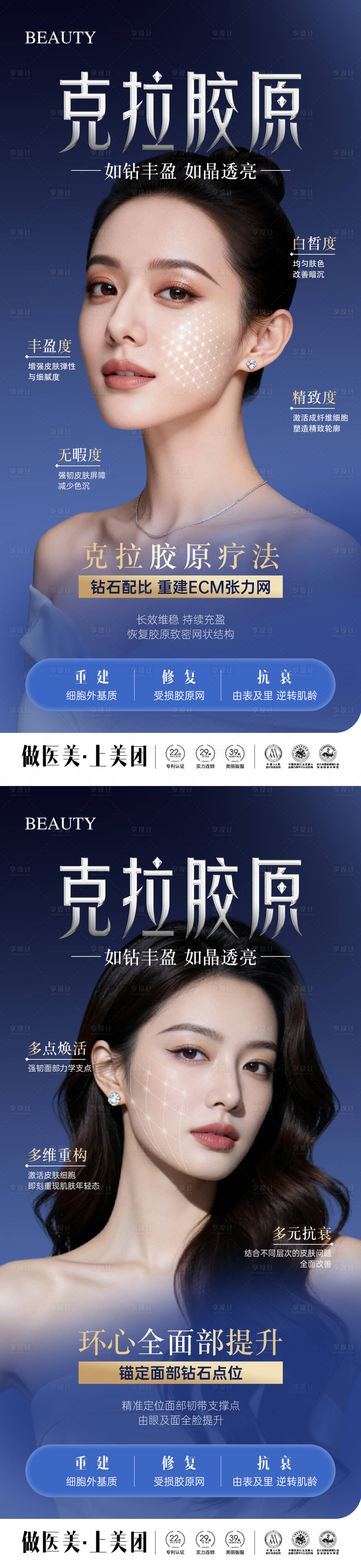 源文件下载【享设计】搜索编号：47570035897348981【医美克拉胶原产品海报】
