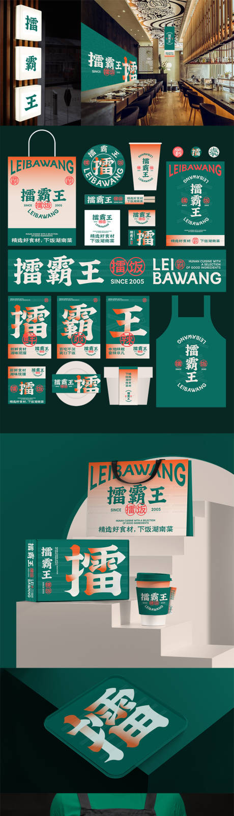 源文件下载【享设计】搜索编号：99110035822097330【餐饮美食餐厅饭店品牌VI样机】