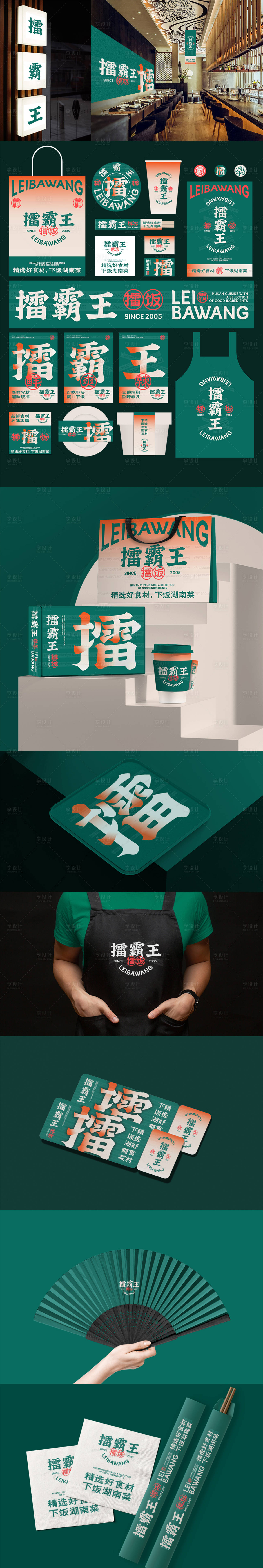 源文件下载【享设计】搜索编号：99110035822097330【餐饮美食餐厅饭店品牌VI样机】