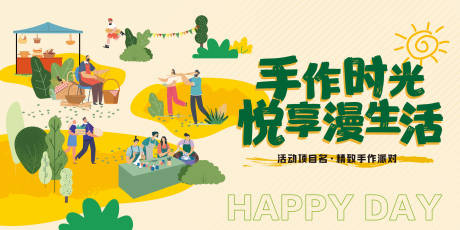 源文件下载【享设计】搜索编号：71330035683448387【社区DIY手作生活节活动】