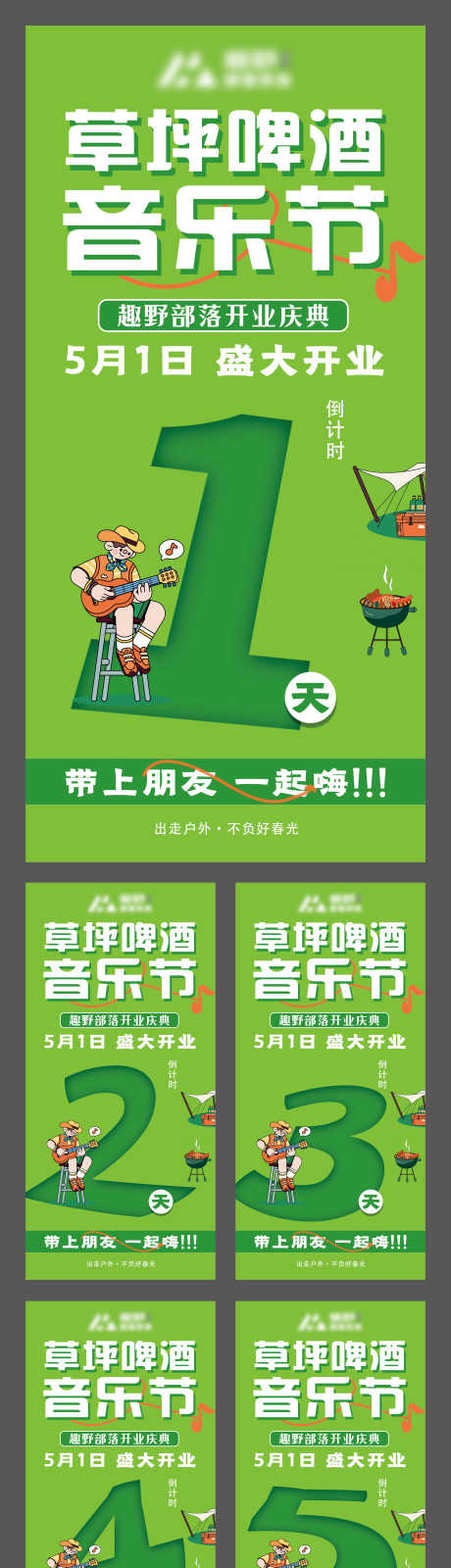 源文件下载【享设计】搜索编号：62220036075856949【春天音乐节海报】