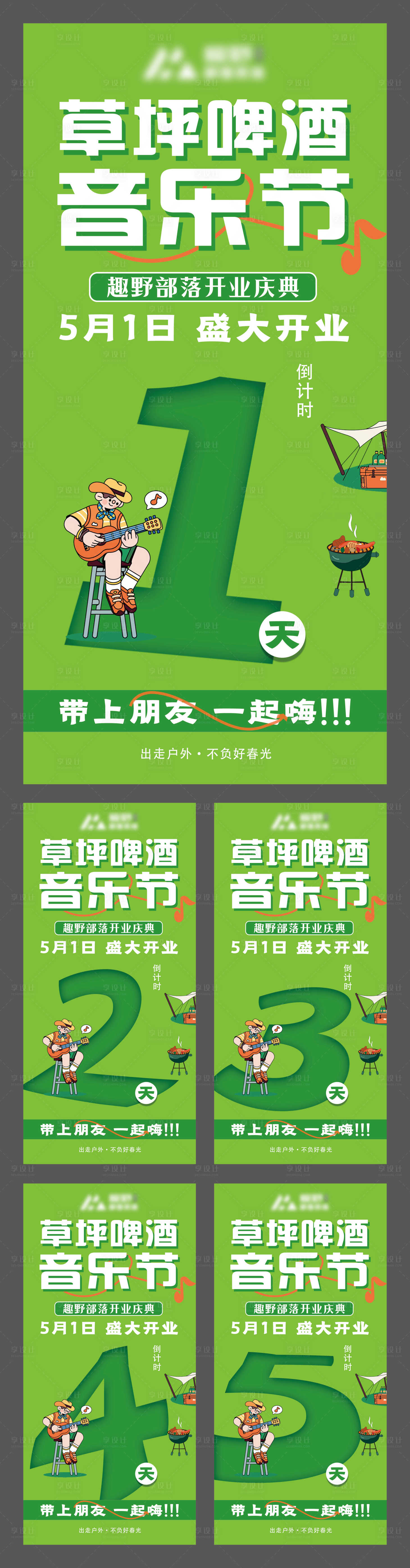 源文件下载【享设计】搜索编号：62220036075856949【春天音乐节海报】