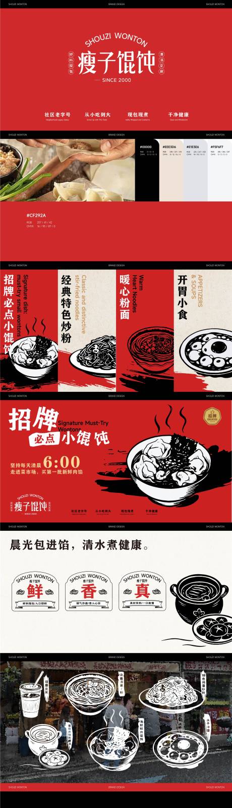 源文件下载【享设计】搜索编号：59460036031278257【餐饮VI品牌提案】