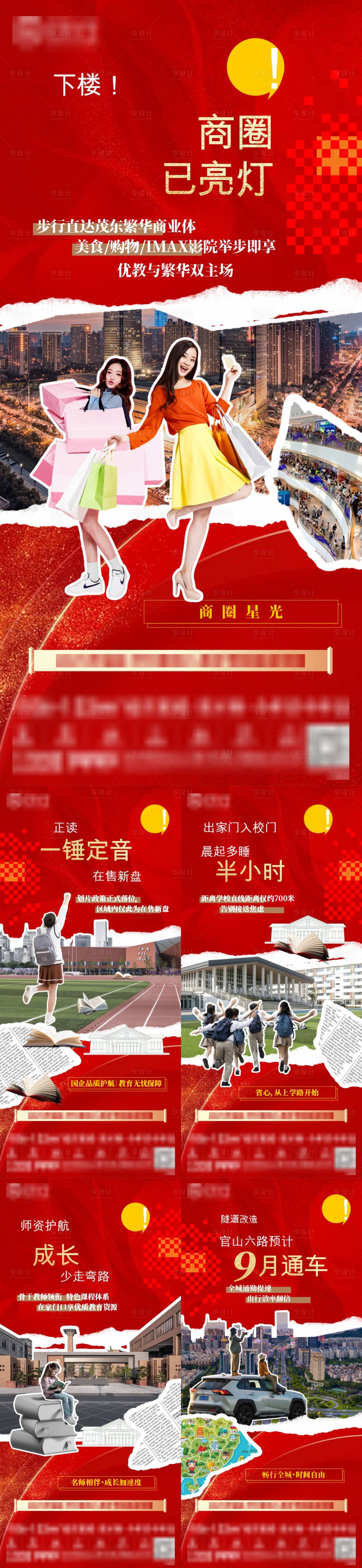 源文件下载【享设计】搜索编号：76560035625749019【地产价值线】