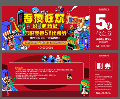 源文件下载【享设计】搜索编号：75450035875373915【地产商铺夜市代金券卡券】