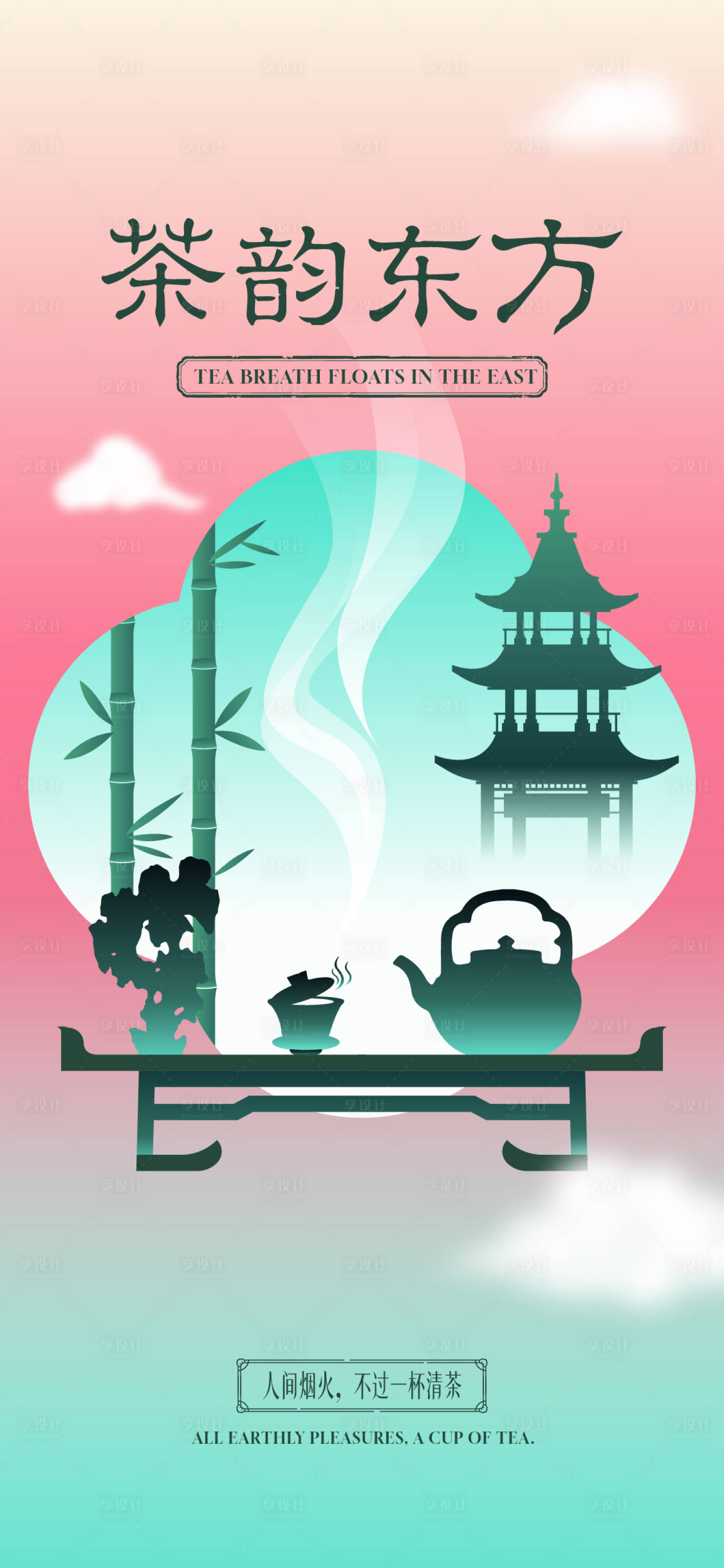 源文件下载【享设计】搜索编号：34680036071882336【中式茶艺文艺海报】