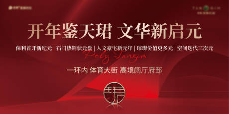 源文件下载【享设计】搜索编号：84260035670019544【喜庆开盘主画面】