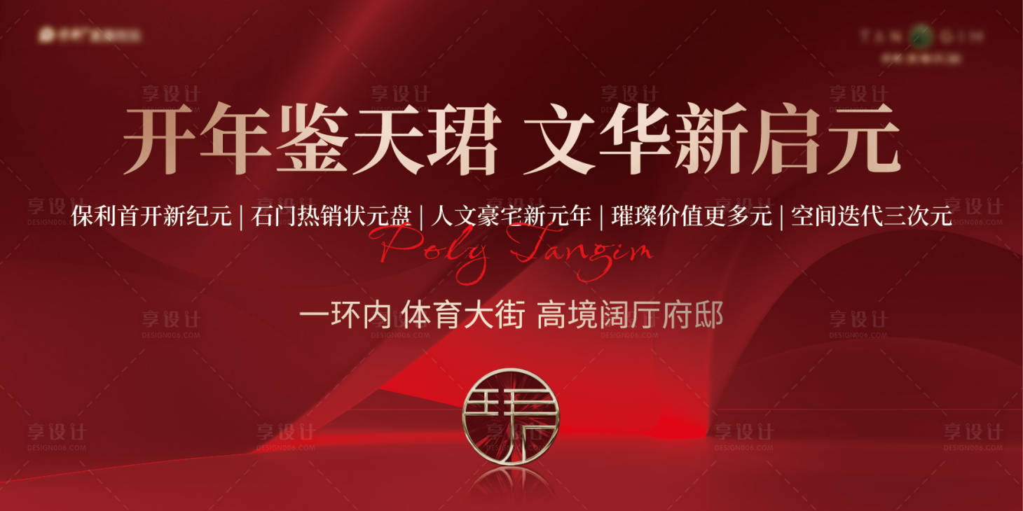源文件下载【享设计】搜索编号：84260035670019544【喜庆开盘主画面】