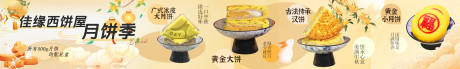 源文件下载【享设计】搜索编号：14550036126322300【中秋西饼屋糕点五连图设计】