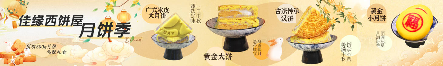 源文件下载【享设计】搜索编号：14550036126322300【中秋西饼屋糕点五连图设计】