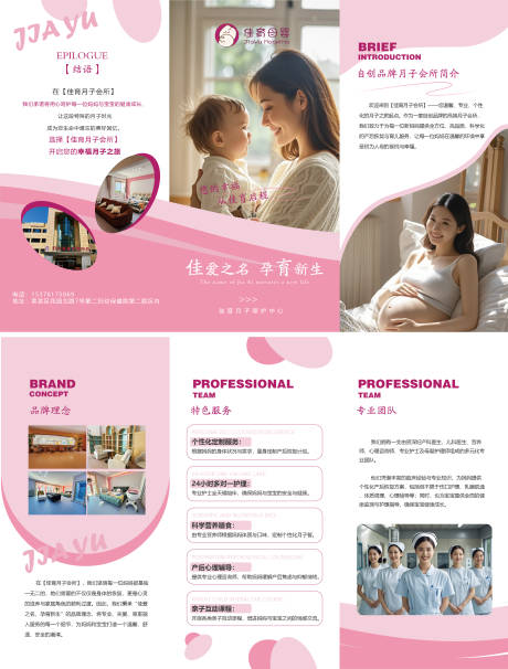 源文件下载【享设计】搜索编号：28210036099528301【母婴简约三折页粉色】