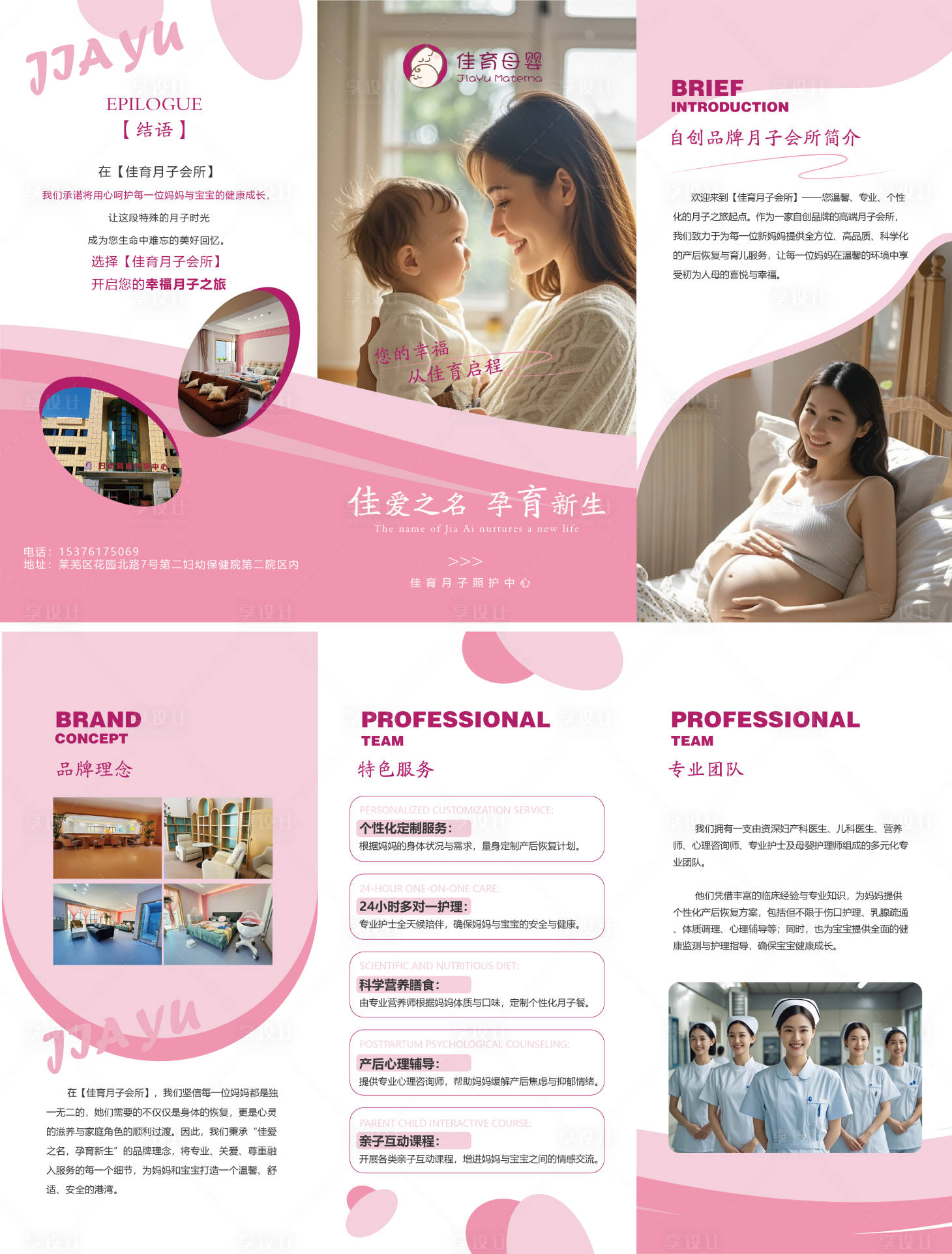源文件下载【享设计】搜索编号：28210036099528301【母婴简约三折页粉色】