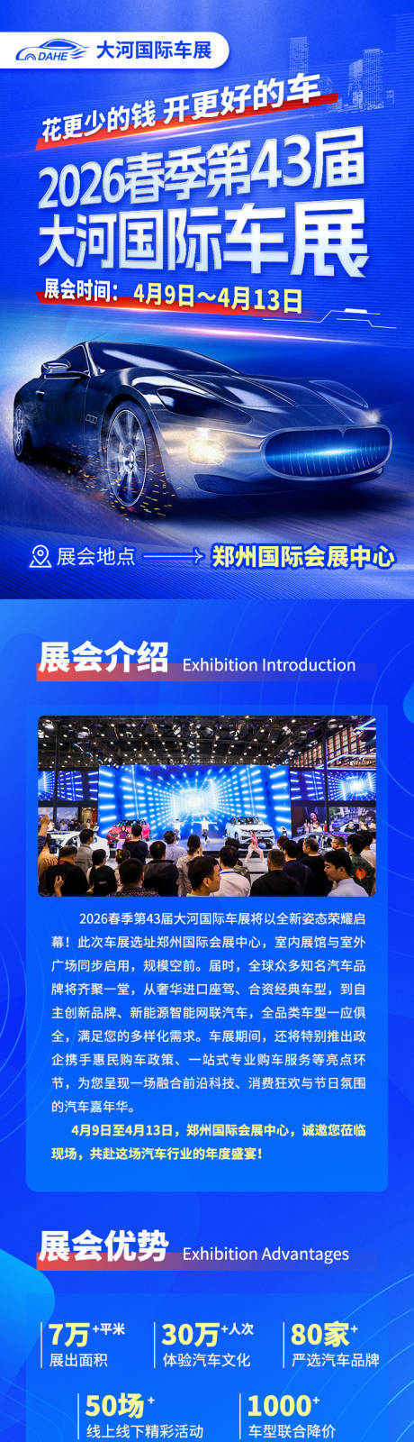 源文件下载【享设计】搜索编号：17260035657766583【车展介绍H5专题设计】