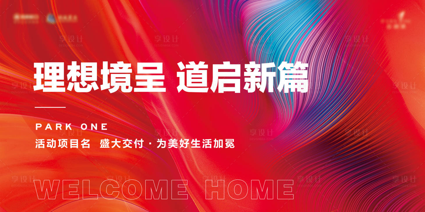 源文件下载【享设计】搜索编号：96630035851509717【简约现代高端地产开放交付主kv】