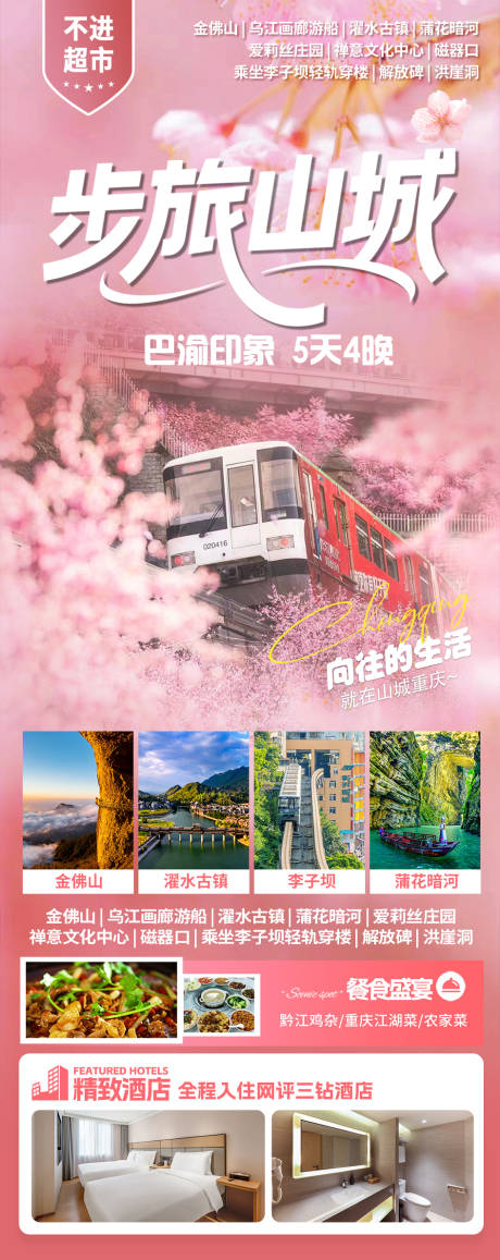 源文件下载【享设计】搜索编号：33690035889967106【步旅山城】