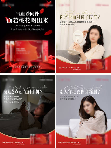 源文件下载【享设计】搜索编号：19310036002086591【小红书红参补血产品卖点痛点系列海报】