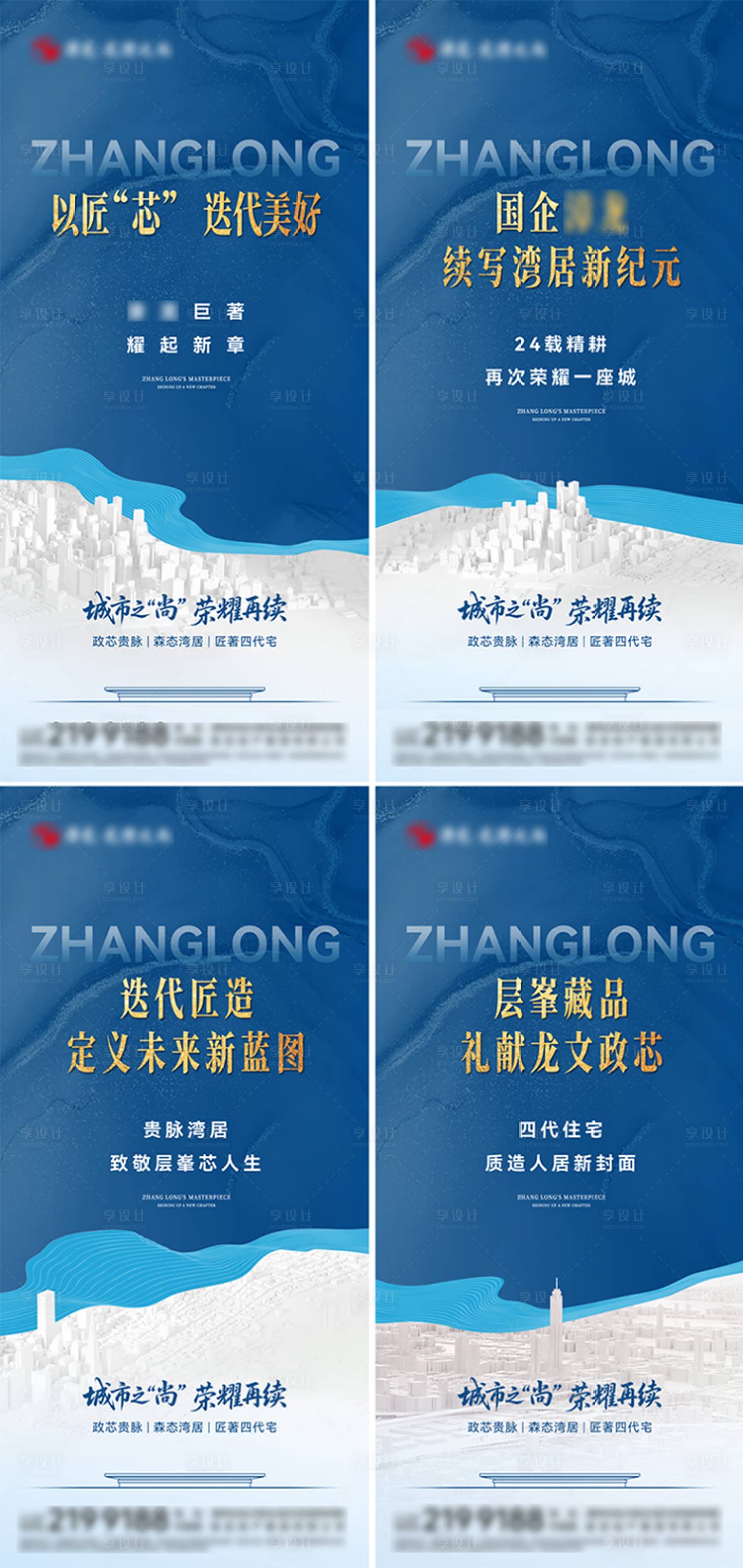 源文件下载【享设计】搜索编号：71430035930328332【地产入市蓝色湾系系列海报】